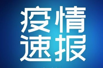 这场演出的观众均属高风险！多例感染者轨迹指向张家界一剧场 7例感染者曾去张家界