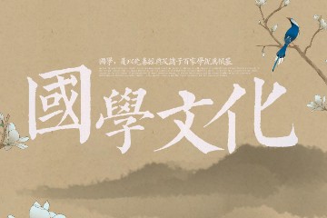 周易解读人生命运的奥秘