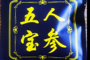 华佗五禽戏-虎戏