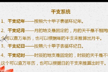 黄无说八字基础篇（8）干支纪年纪月纪日纪时