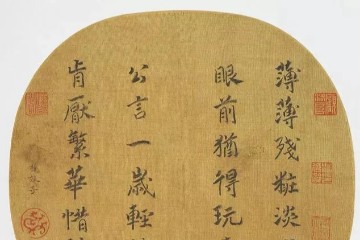 大宋皇后“杨妹子”书法欣赏