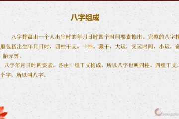 黄无说八字（10）手工排八字盘