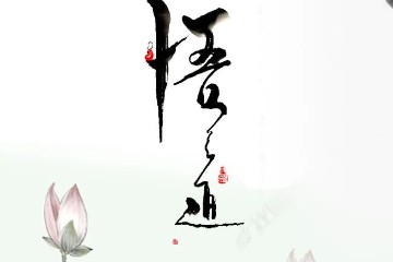 儒释道梵及各路神仙