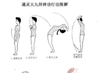 通灵大九拜