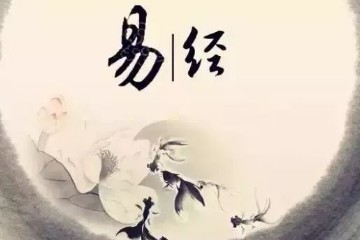 律历与易经