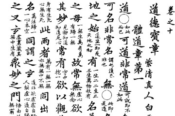 体道章第一