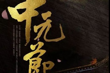 七月十五中元节：点一盏灯，愿天上人间共安好