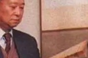 刘渡舟：谈谈自学中医的方法