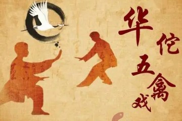 图解《五禽戏》——基本手型