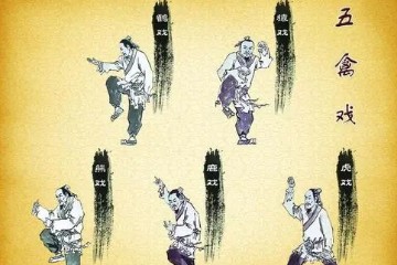 图解《五禽戏》——鹿