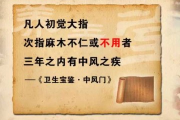 筋缩百种骨病生，从根解开靠自己