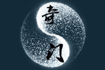 王凤麟-2007年5月道家奇门风水 精品课（第十七期）