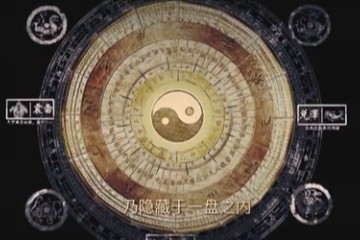 零基础学习奇门遁甲从入门到精通视频（108）集
