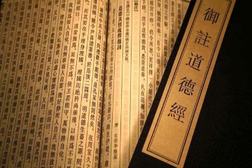 读懂道德经
