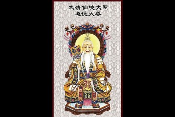 道教发现丨道教三清道尊拿的法宝到底是什么？