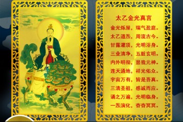 道家金光咒解秘（视频课程）