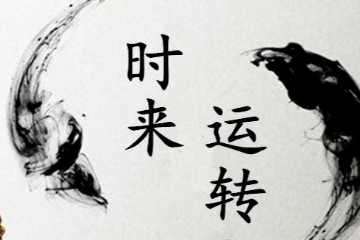 不同年龄的十神特性