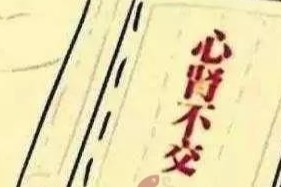 为什么阴阳会颠倒