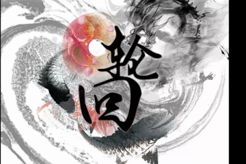 道教也有“轮回”之说吗？“五道轮回”分别指的是哪些？