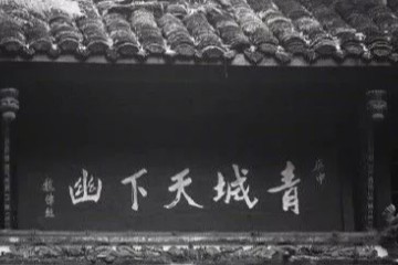 风水与命理 | “紫极仙翁”嘉靖生命中的三个道士