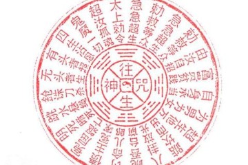 道教往生咒简体版