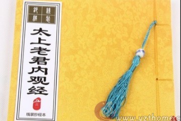 太上老君内观经