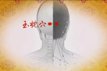 我以意引气时，到了“玉枕穴”的时候，我会有出现强烈的耳鸣和眩晕~同时四肢又有麻痹之感，怎么回事又如何解决啊？
