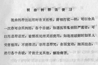 祝由十三科现代版使用及修炼方法