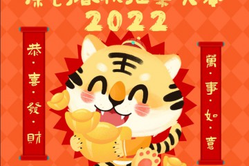 一字堂迎新春，原创春联征集大赛活动【2022-01-31——2022-01-31】