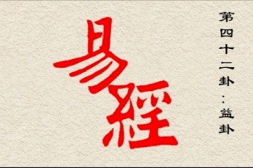 周易教材 大师诠释易经 全6讲 主讲-刘大均 余敦康 刘君祖