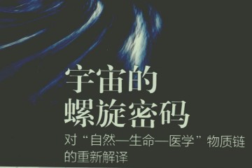 宇宙螺旋密码——PDF电子书
