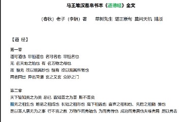 道德经-马王堆汉墓帛书本【最新精校、断句、排版】