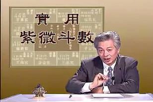周信軫-实用紫薇斗数