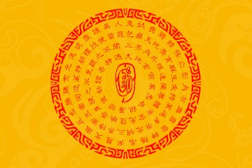 明道歌赋《金光神咒》