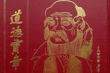 道德宝章全81章—— 小巫读诵