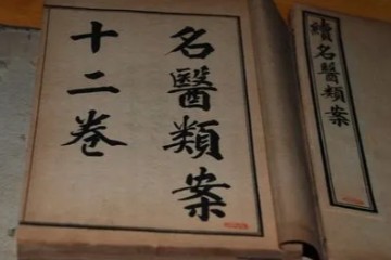 【医案】名医类案（8册）