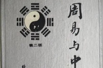 周易与中医电子书