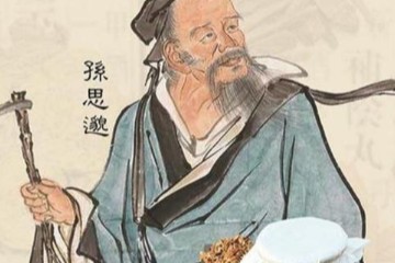 【中医经典】《千金方》孙思邈