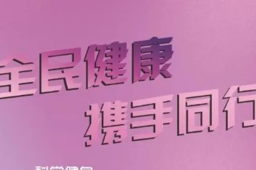 全民献方运动50-70年代的资料