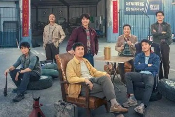 春节刚过，先热下身，看个贺岁TC电影《飞驰的R生2》