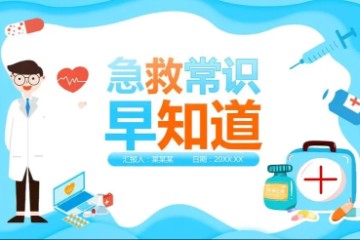 关键时刻能救命！中医+西医急救知识