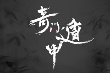 吴九龙 - 数字奇门教学8讲
