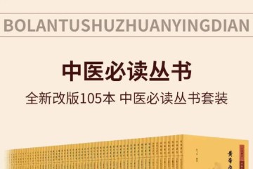 常见病中医临床经验丛书 11册