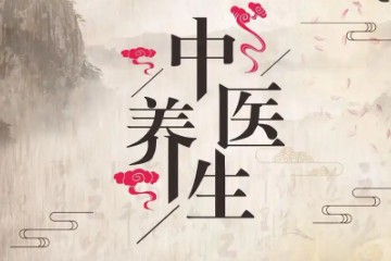 【中医养生】林大栋 - 养生饮食大课堂【10节免费视频课】